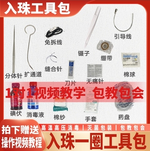 男士 包 入珠镶珠子医用硅胶连体珠 体珠埋珠入一圈珠专用工具套装