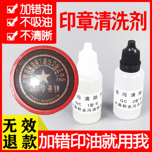 光敏印章清洗剂 印章清洗神器 原子印章清洗工具 铜印章清洗神器