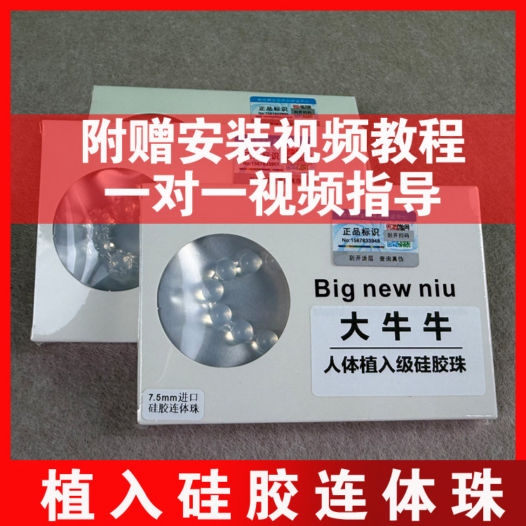 进口硅胶连体珠 植入级医用硅胶珠 男士入珠工具镶珠工具包套装