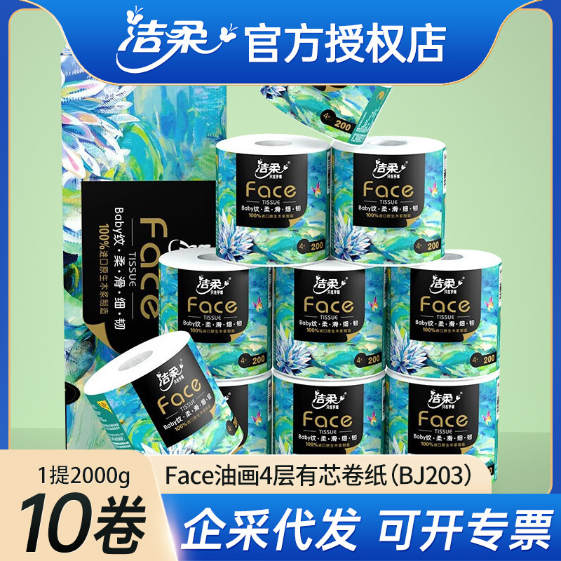 洁柔有芯卷纸200g4层10卷一提巾