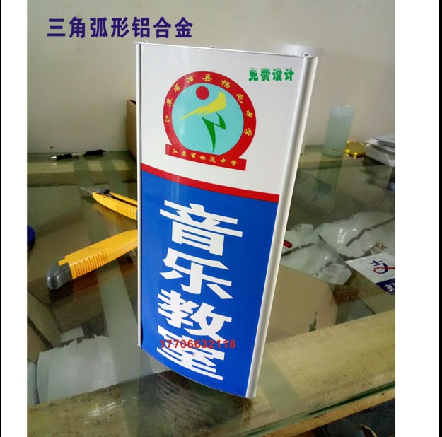 弧型三角班级卡通风可爱科室牌