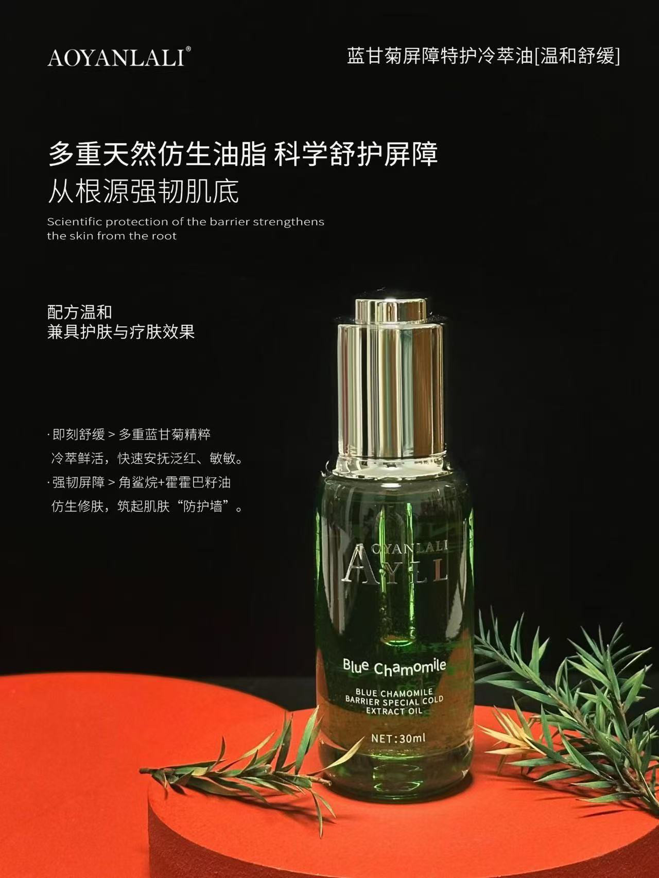 澳妍拉俪蓝甘菊屏障特护舒缓修复烂脸脆弱肌养厚脸皮精华油