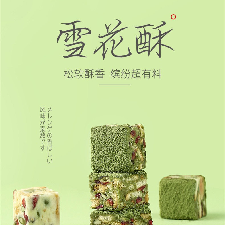 苗寨松花玫瑰糕雪花酥糕点心抹茶儿童休闲零食蛋黄酥饼干牛轧糖