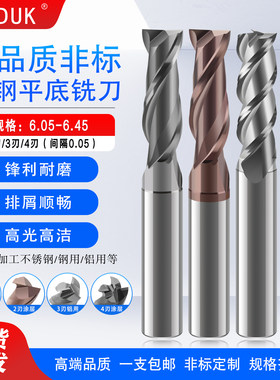 钨钢立铣刀2刃3刃4刃6.05-6.45