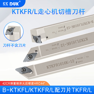 数控走心机外圆切槽切断刀杆KTKFR/L横装排刀机反7字车刀杆