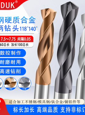 直柄整体合金钻头超硬钨钢涂层钻咀7.5 7.55 7.6 7.65 7.7 7.75