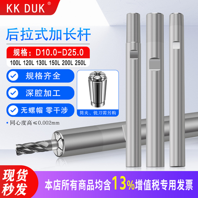 KKDUK后拉式加长杆深腔