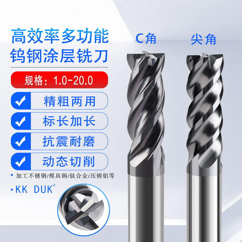 多功能高效率粗精两用PS钨钢涂层铣刀不锈钢 钛合金 钢铁用动态铣