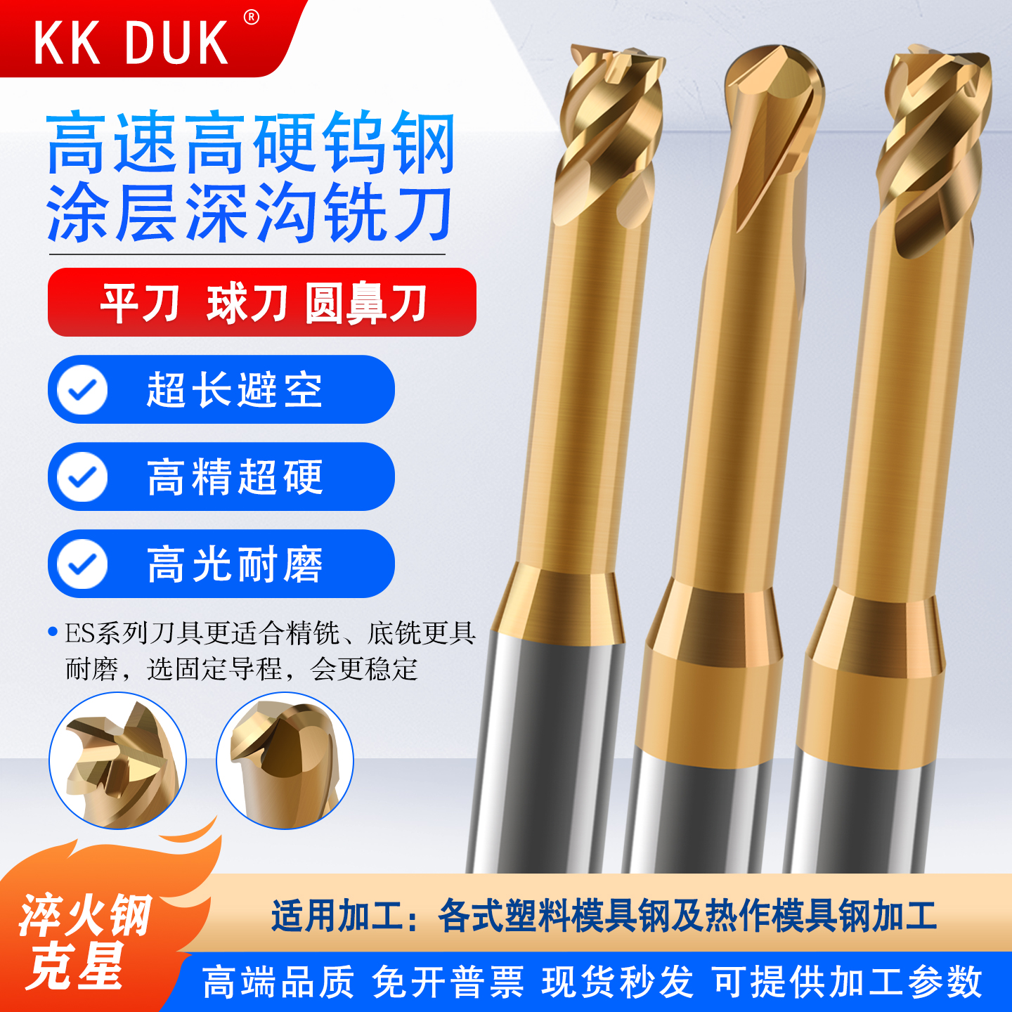 涂层深沟平刀球刀高速高硬KKDUK