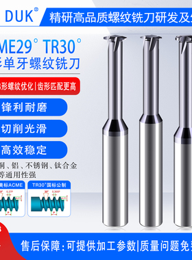 TR29度30度T型单齿螺纹铣刀加工梯形公制爱克姆螺纹刀具1.5-6.0牙