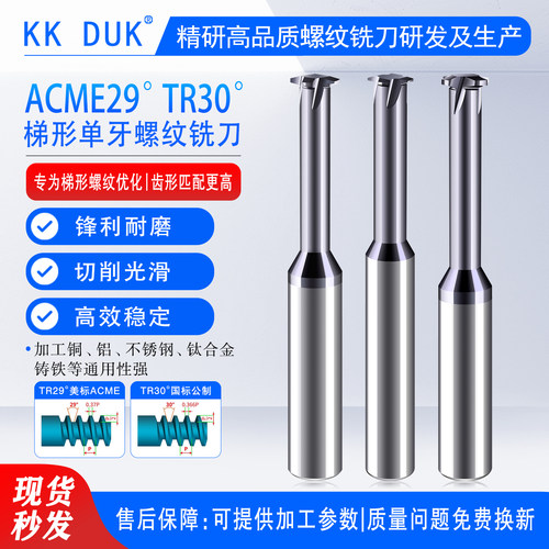 TR29度30度T型单齿螺纹铣刀加工梯形公制爱克姆螺纹刀具1.5-6.0牙