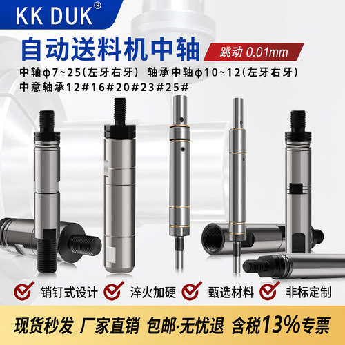 自动送料机中轴孔径7-25左牙右牙轴承中轴12#16#20#23#25#