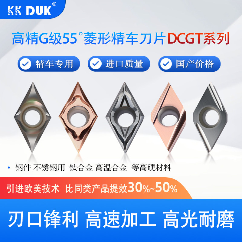 高端外圆精车刀片55度菱形DCGT11T3005-04R-U YL CL DCGT0702L-U,五金/工具,数控刀片/刀粒,淘宝优惠券,粉丝福利购,淘宝优惠卷