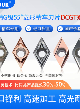 高端外圆精车刀片55度菱形DCGT11T3005-04R-U YL CL DCGT0702L-U