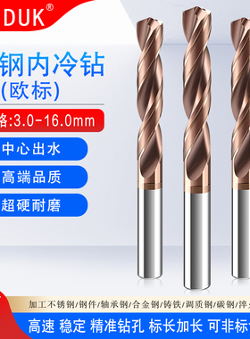 内冷钻头合金超硬整体钨钢涂层3D倍径深孔麻花钻中心内出水定柄