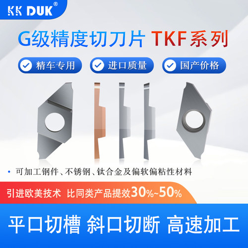 高端走心机切槽切断刀片TKF12R/L平斜口刀粒切槽不锈钢刀头