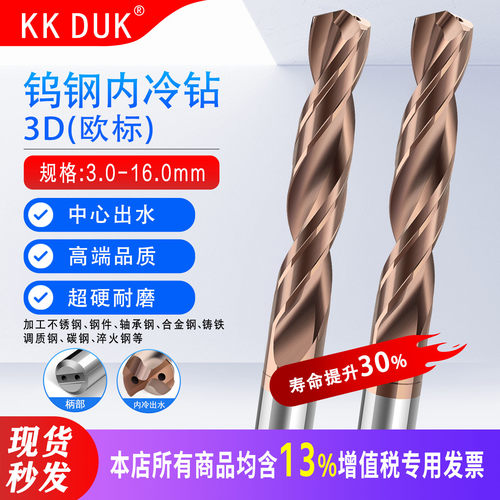 钨钢涂层合金超硬KKDUK内冷钻头