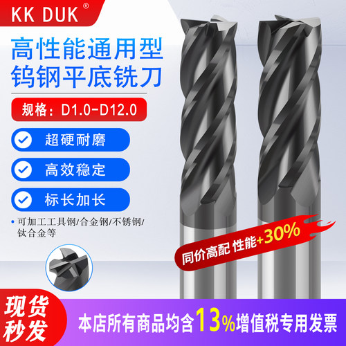 高性能通用钨钢平底铣刀