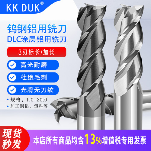 KKDUK钨钢铝用高光刀3刃铣刀