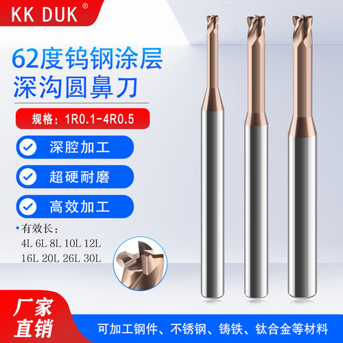 加长KKDUK钨钢圆鼻刀涂层铣刀
