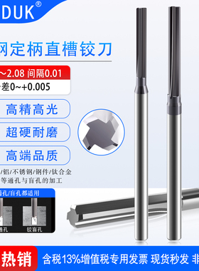 D3柄合金钨钢铰刀2.0 2.01 2.02 2.03 2.04 2.05 2.06 2.07 2.08