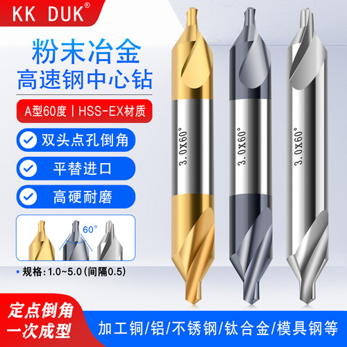 进口粉末高速钢60度中心钻