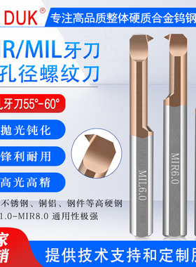 MIR MIL钨钢正反小孔车牙刀 微小径螺纹刀 小内孔镗刀 走心机用