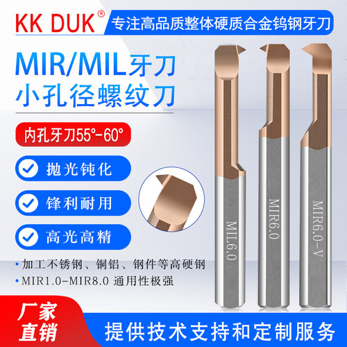 MIR MIL钨钢正反小孔车牙刀 微小径螺纹刀 小内孔镗刀 走心机用