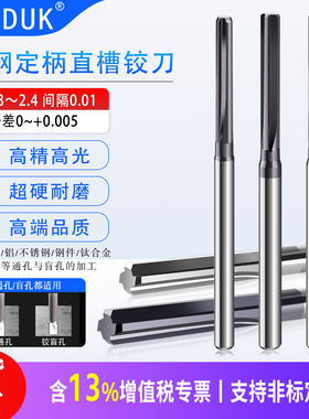 整体合金直槽钨钢铰刀2.33 2.34 2.35 2.36 2.37 2.38 2.39 2.4