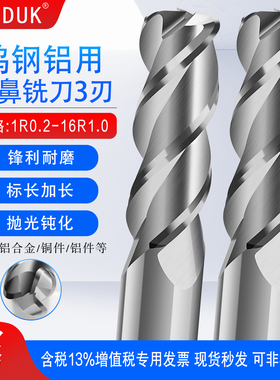 钨钢铝用圆鼻刀合金牛鼻R立铣刀直径2/3/4/6/8/10-16—R0.2-2.0