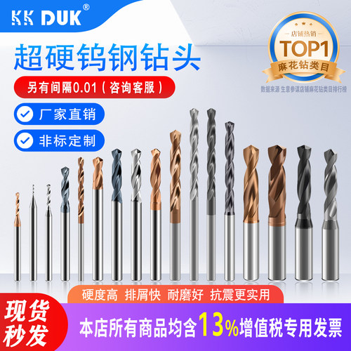 KKDUK钨钢超硬涂层不锈钢钻头