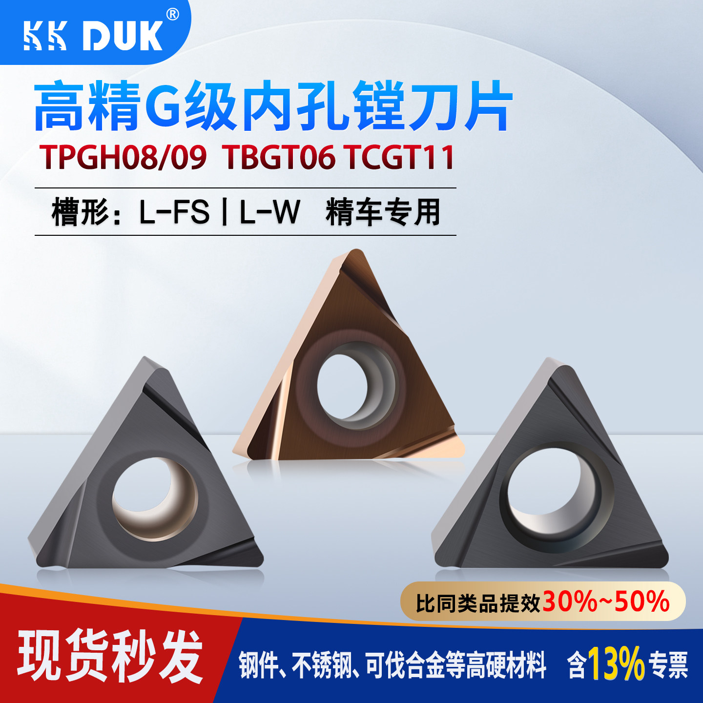 进口精车内孔刀片镗孔刀粒TPGH08/09/11L-FS TBGT06 TCGT11 L-W图片