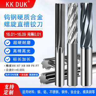 钨钢合金铰刀16.01 16.02 16.03 16.04 16.05 16.06 16.07-16.09