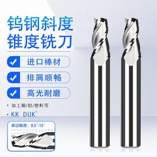 钨钢锥度铣刀高硬铝用合金斜度刀0.5度1度2度3度10度15度D1 D10