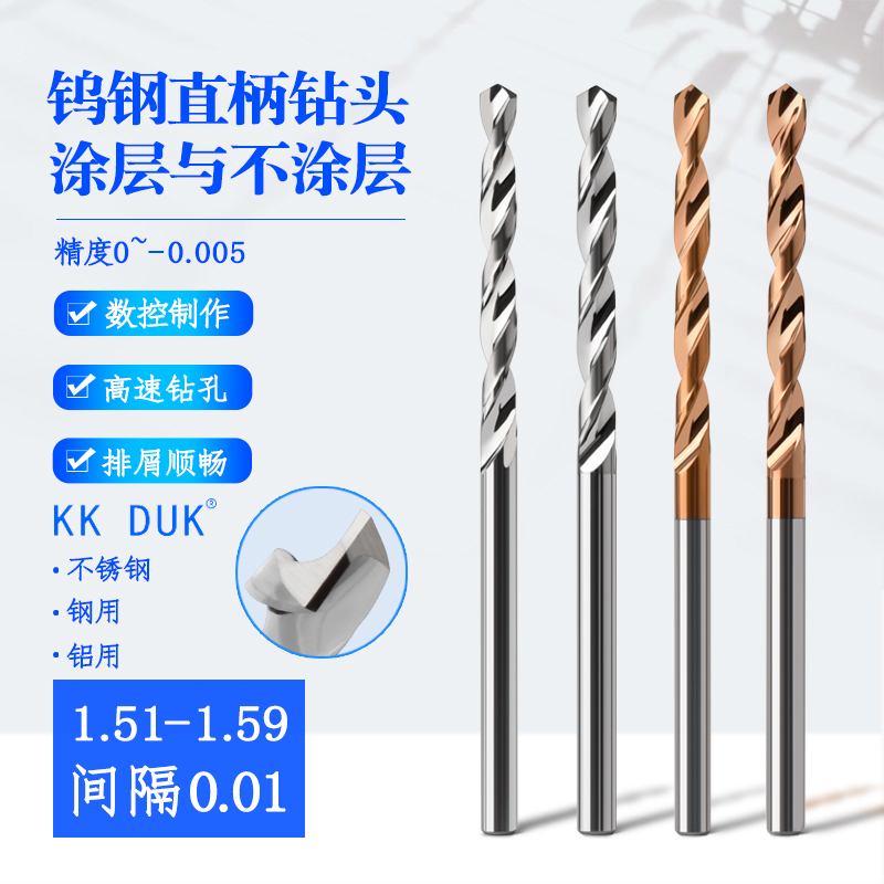 整体合金钻头钨钢1.51-1.59