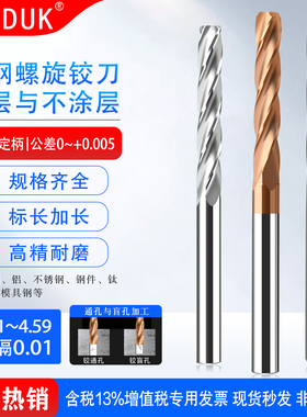 钨钢铰刀合金绞刀4.51 4.52 4.53 4.54 4.55 4.56 4.57 4.58 4.59