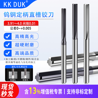 D4定柄合金直槽绞刀钨钢铰刀