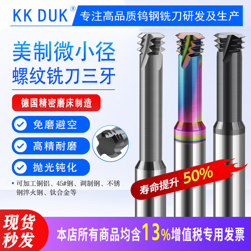 微小径螺纹铣刀排牙钨钢