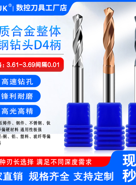 4柄钨钢钻头合金钻咀3.61 3.62 3.63 3.64 3.66 3.67 3.68 3.69