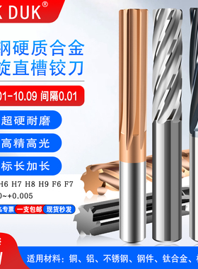 钨钢绞刀合金铰刀10.01 10.02 10.03 10.04 10.05 10.06 10.07