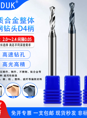 4柄钨钢钻头合金钻咀2.0 2.05 2.1 2.15 2.2 2.25 2.3 2.35 2.4