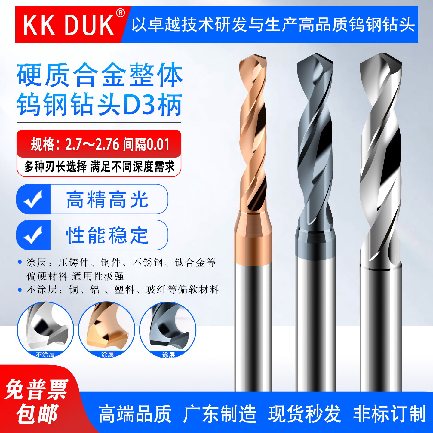 超硬钨钢钻头2.7-2.76合金KKDUK
