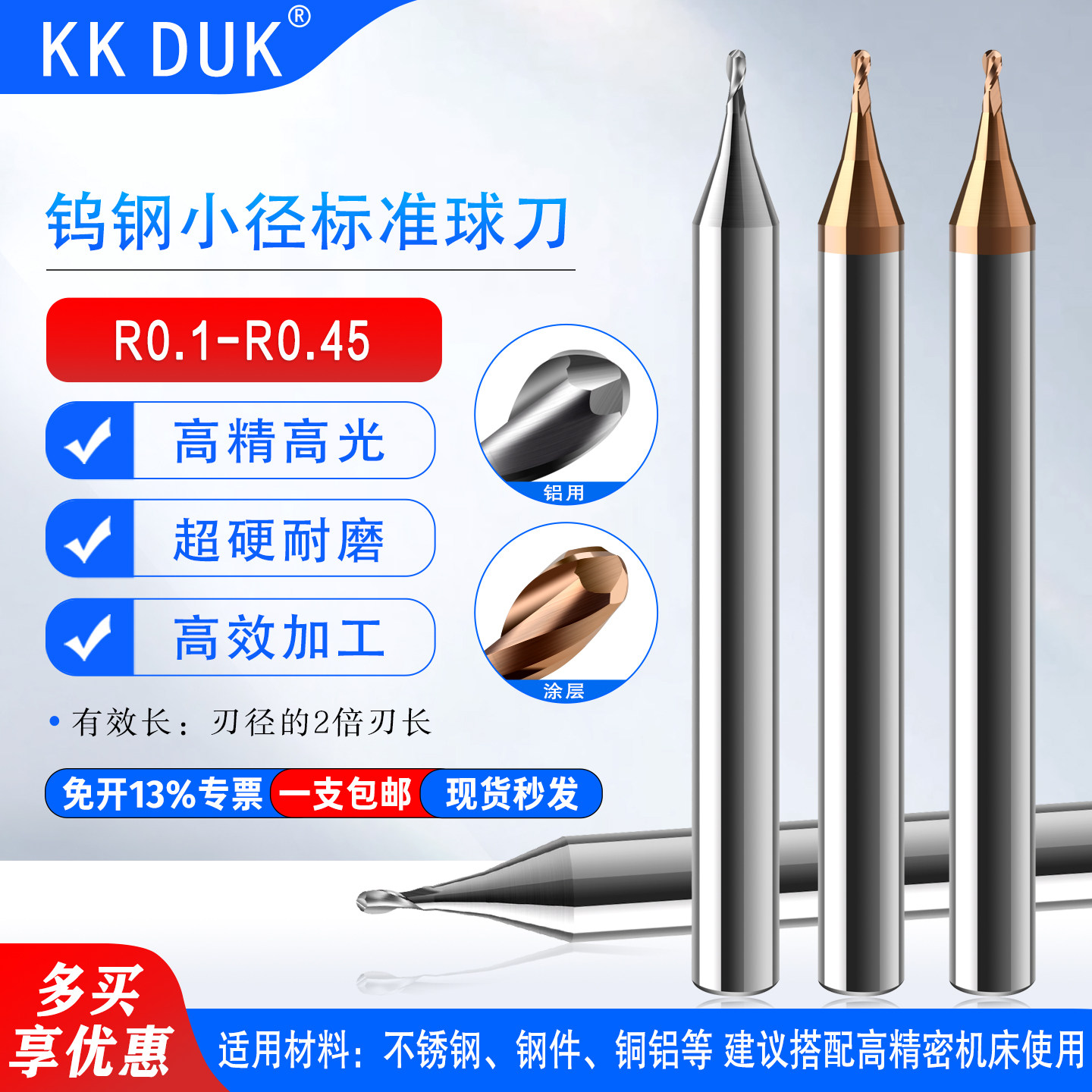 小径球刀R0.1-R0.45涂层铝用