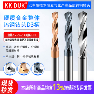 钨钢钻头D3柄合金涂层钻2.25 2.26 2.27 2.28 2.29 2.3