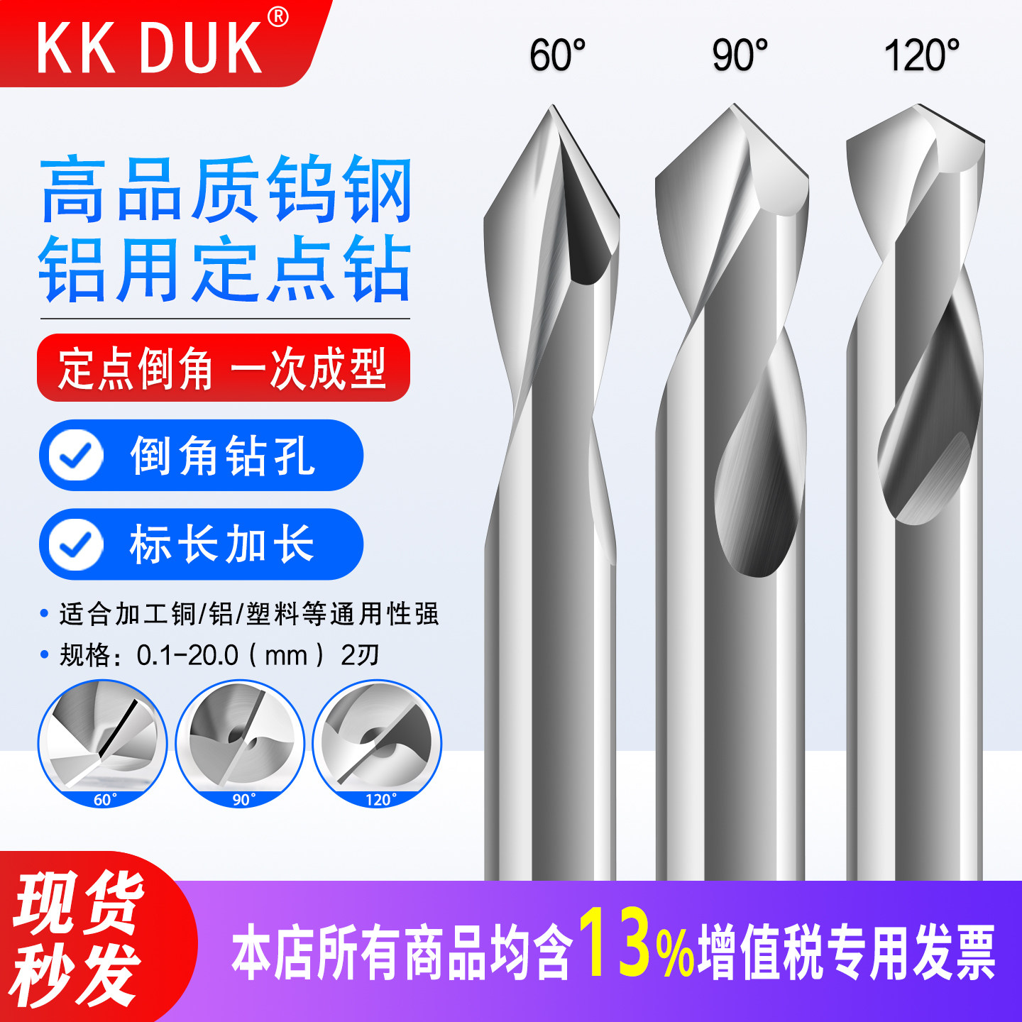 KKDUK钨钢定点钻铝用合金倒角钻60度90度120度倒角刀D1-D16