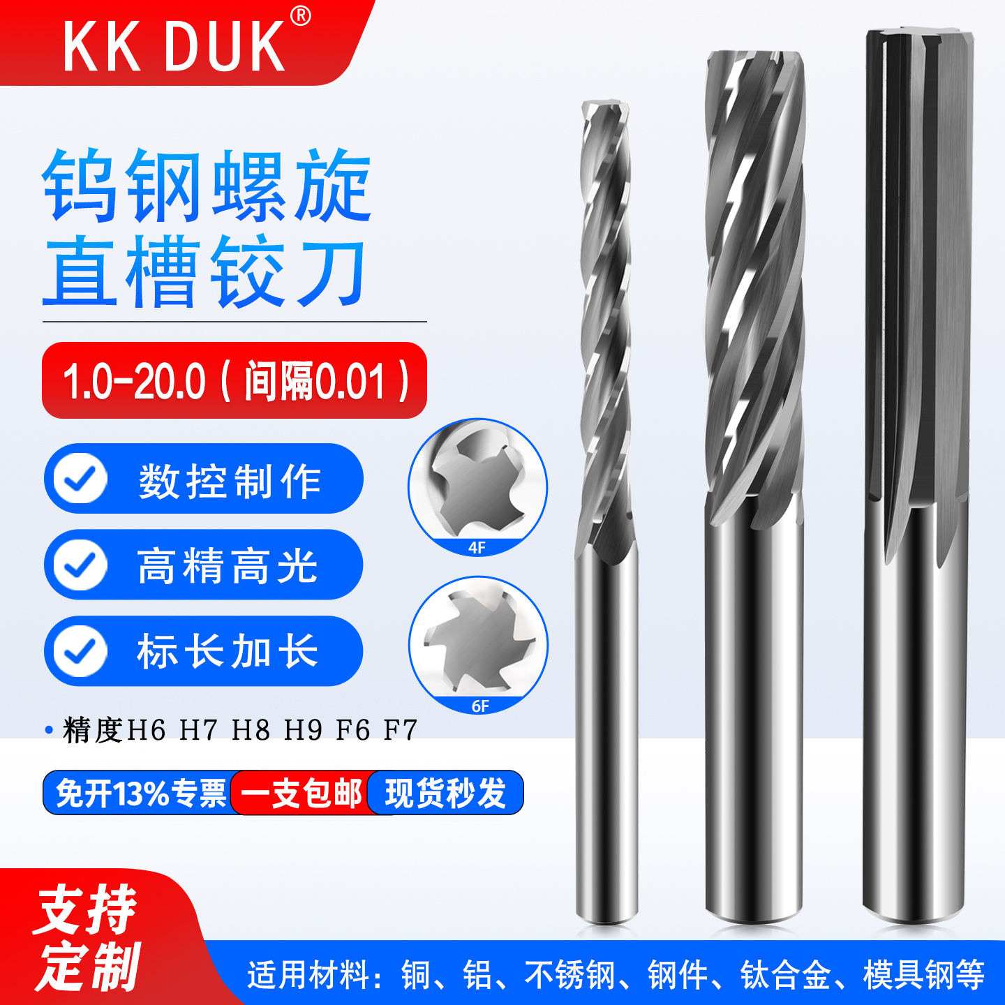 KKDUK机用铰刀螺旋直槽直刃铰刀