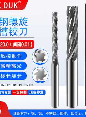 KKDUK钨钢螺旋机用直槽定柄铰直刃H6H7H8H9小数点通柄小微径铰刀