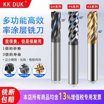 KKDUK钨钢多功能高效率涂层铣刀