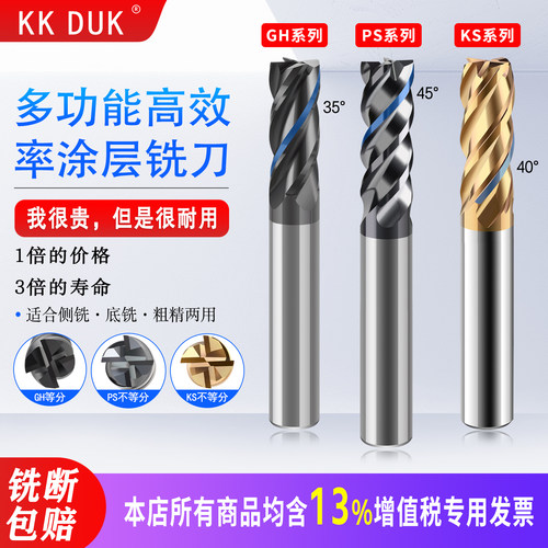 KKDUK钨钢多功能高效率涂层铣刀
