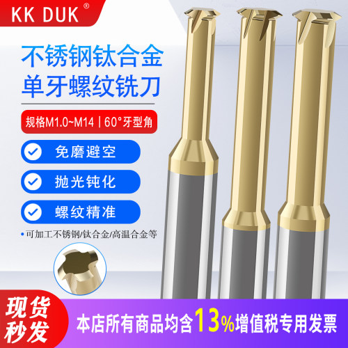 高硬钨钢单牙螺纹铣刀不锈钢钛合金高温合金铣牙刀M1 M2 M3 M8